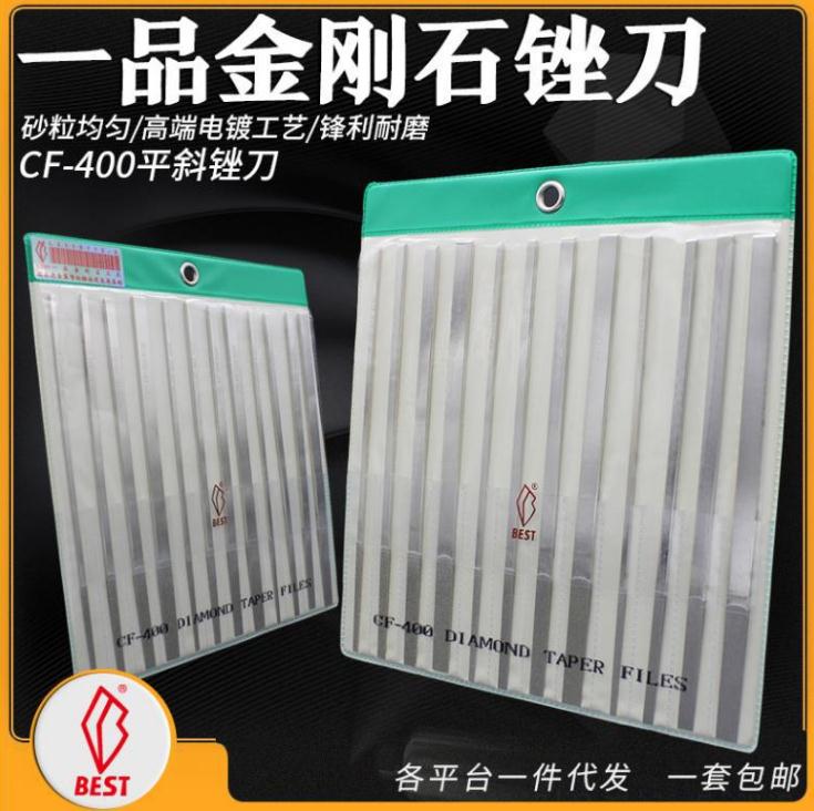 臺(tái)灣CF-400 一品鉆石平斜銼刀，大平斜，小平斜，銼刀套裝，金剛石銼刀，鉆石銼刀